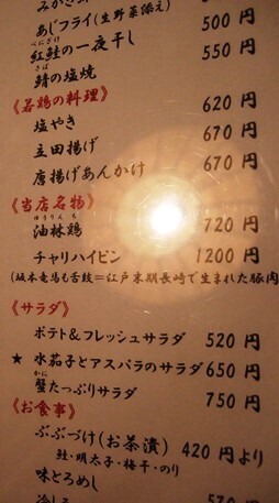 いけ田2・メニュー.jpg