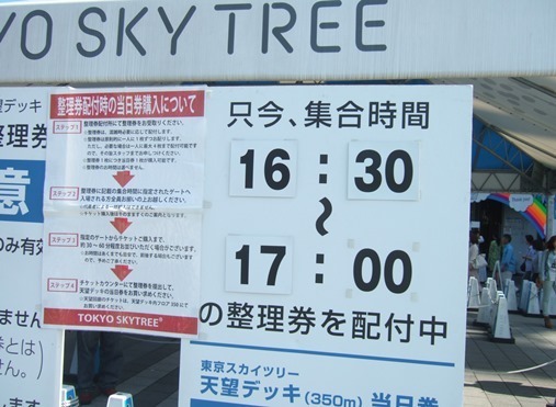 スカイ2・整理券.jpg