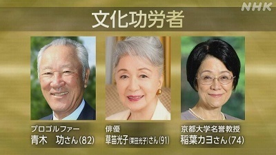 文化勲章5.jpg