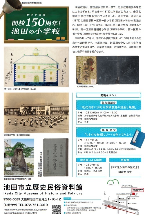 池田小学校2.jpg