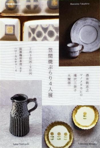 笠間焼10.jpg