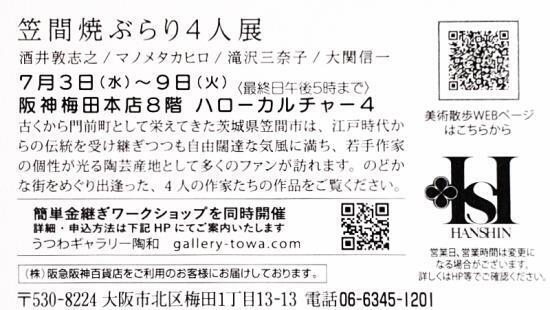 笠間焼9.jpg