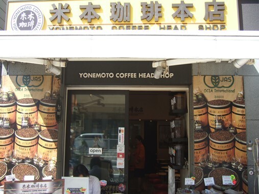 築地15・米本珈琲本店.jpg