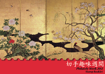 趣味週間切手帳1.gif