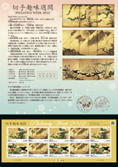 趣味週間切手帳2.gif